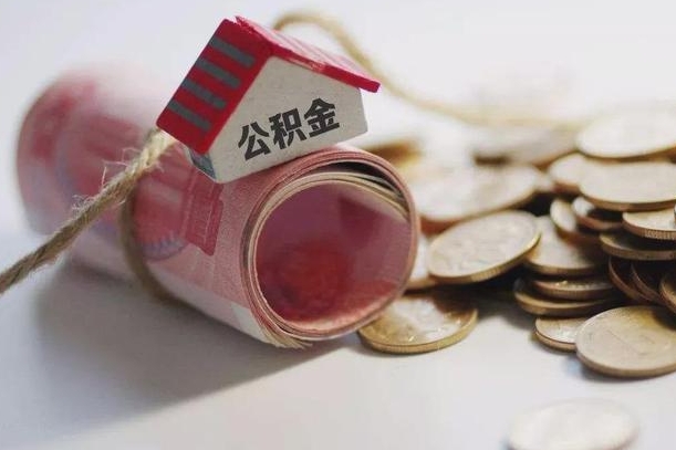 住房公积金申报流程图_平邑公积金代办在职离职封存服务